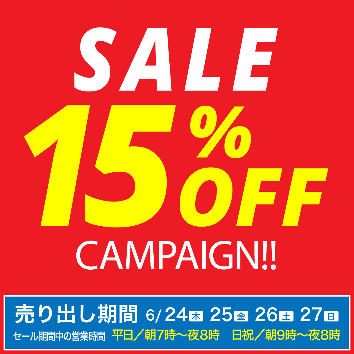 空調ウェア・店内15％OFFキャンペーン｜無法松